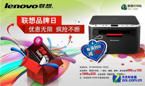 四大促销飙出优惠最强音(全文)_联想 lj2200l家庭版_办公打印新闻