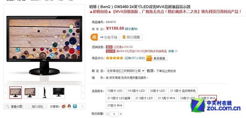 攒机超值配 明基24吋MVA液晶京东现货