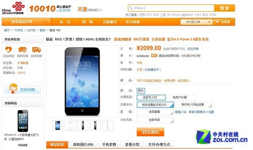 每日机话:联通白色魅族mx2首发0元购
