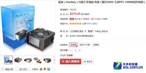 经典系列电源冷静王至强版