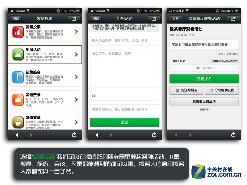 微信还能这样玩 教你发送微信新花样_4G应用-中关村在线
