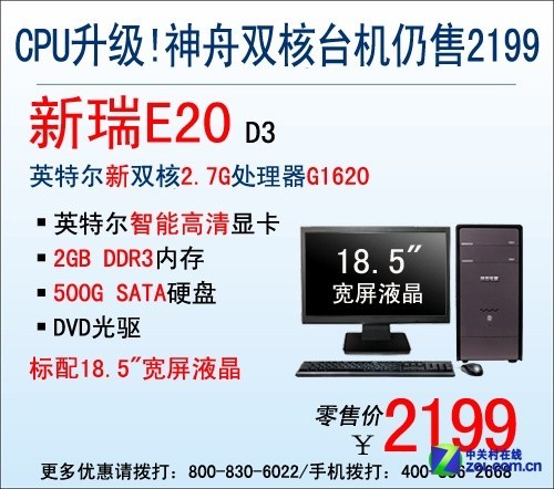 神舟新瑞E20