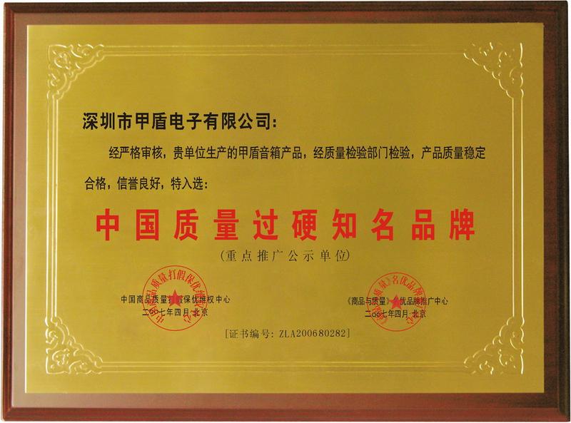 【高清图】 热烈祝贺jadun甲盾入选中国质量过硬知名品牌榜图3