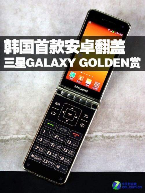 韩国首款安卓翻盖 三星galaxy golden赏
