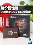 降价提性能 799元240G/SSD值得购买吗?