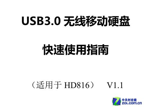 杨旭达:无线存储是满足用户习惯的产物