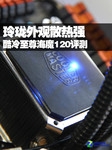 玲珑外观散热强 酷冷至尊海魔120评测