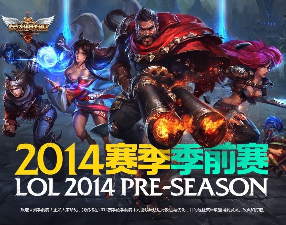 【高清图】 山雨欲来风满楼 英雄联盟s4季前赛实测图18