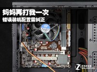 妈妈再打我一次 错误装机配置需纠正