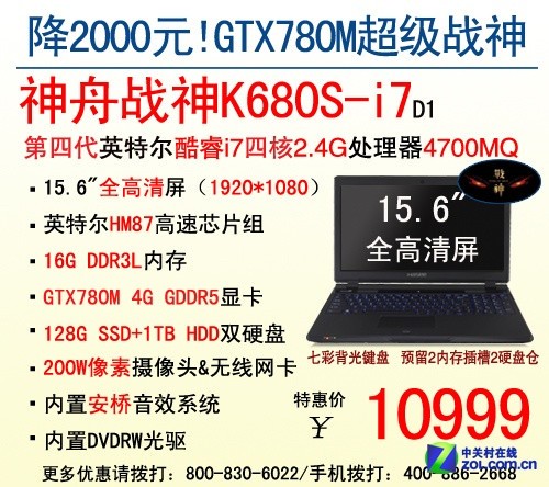 迎新春疯狂促 神舟超级战神狂降2000元