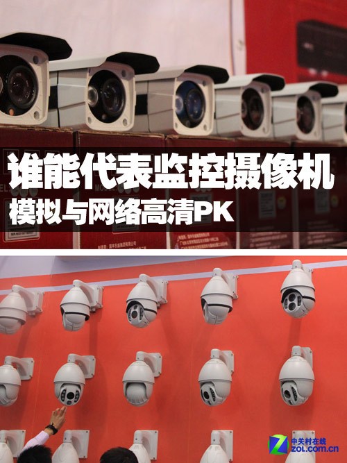 谁能代表监控摄像机 模拟与网络高清PK