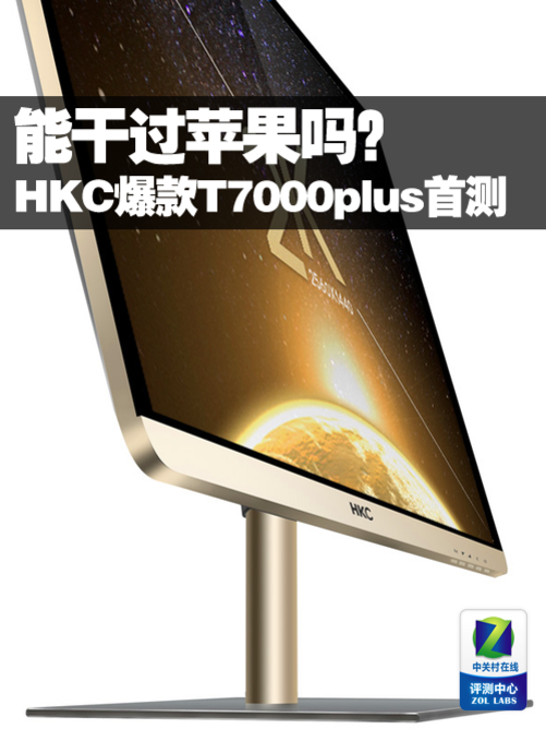 能干过苹果吗?hkc爆款t7000plus首测