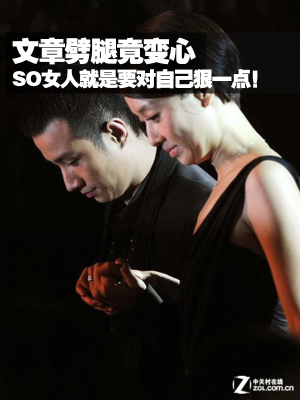 【高清图】 文章劈腿竟变心 so女人要对自己狠一点图1