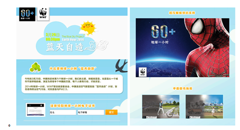 网易客户端推地球1小时活动 百万助公益