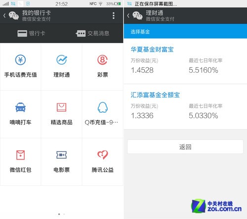 4.9安卓应用推荐:热门的互联网理财应用