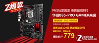 Íæ¼Ò¸£Àû£¡»ªË¶B85-PRO GAMER±¬¿îÀ´Ï®