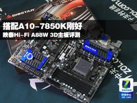 ÅäA10-7850KÌåÑé ²âӳ̩Hi-Fi A88W 3D