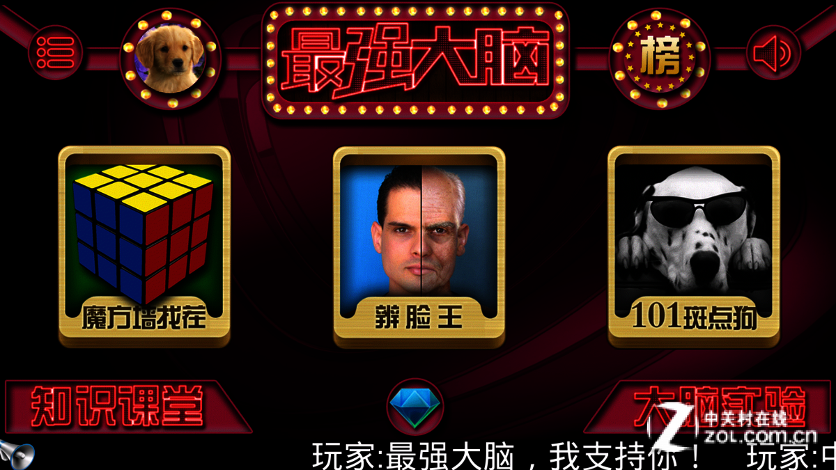 【高清图】 每日佳软:挑战都教授"最强大脑"游戏版图3