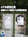 4TB的对决 希捷NAS专用盘大战西数黑盘