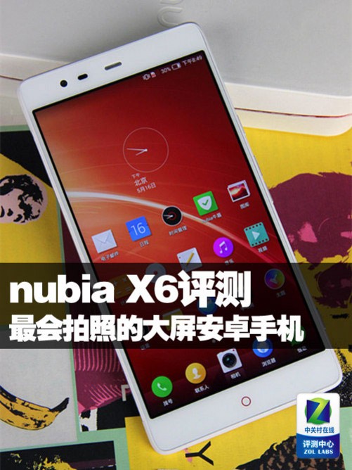 最会拍照的大屏安卓手机 nubia x6评测