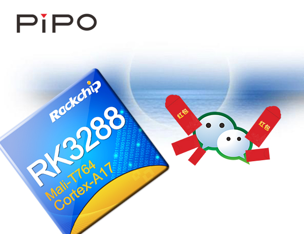 【高清图】pipo携rk闹中秋:加微信抢红包图1-zol中关村在线