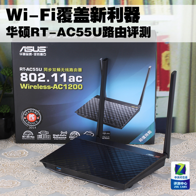 wi-fi覆盖新利器 华硕rt-ac55u路由评测 (1/1)