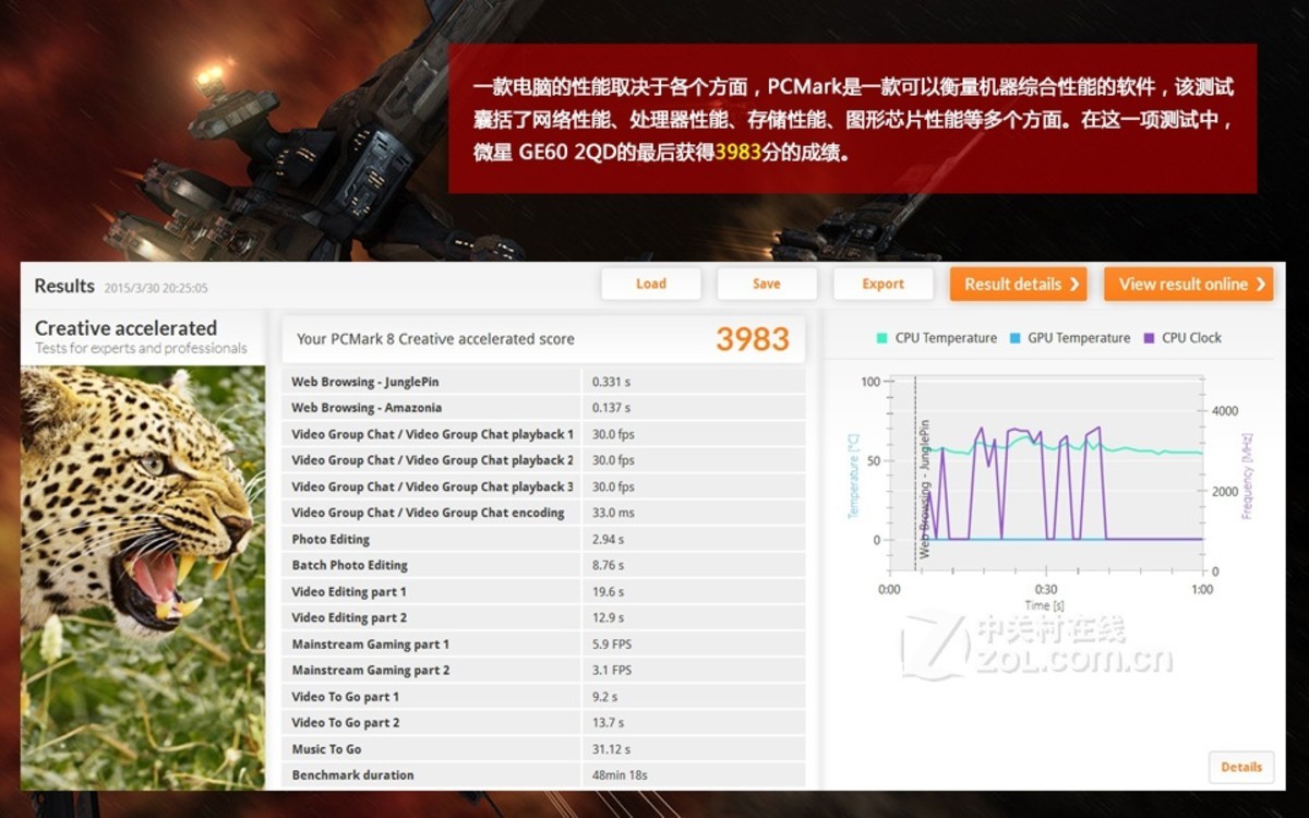 【高清图】 msi微星(msi)msi微星ge60 2pc-057xcn评测图解 图233