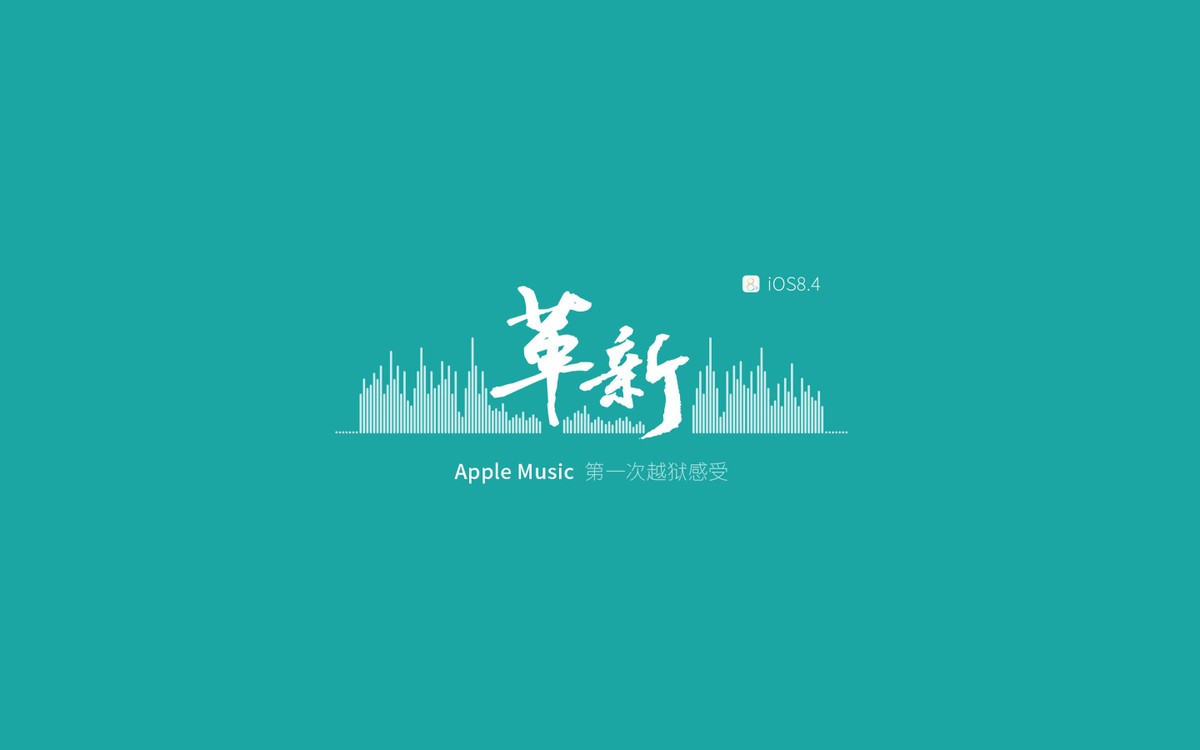 【高清图】 apple music主题 超美iphone壁纸下载图10