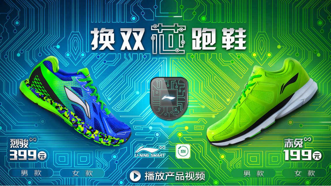 李宁小米合作智能跑鞋天猫首发 199元起 (5/7)