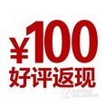 净水器好评返现100元