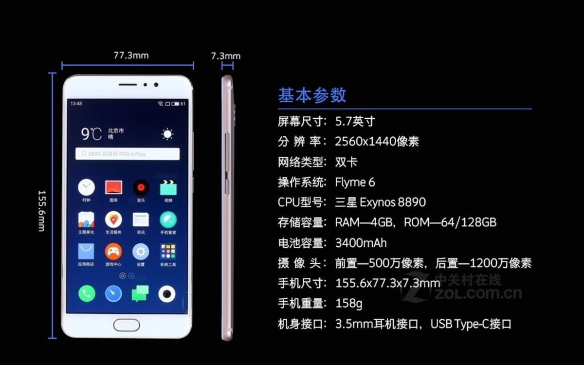 【高清图】 魅族(meizu)pro 6 plus(双4g)评测图解 图485