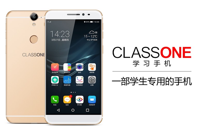 【高清图】 一部学生专用的手机:classone学习手机大揭秘!图1