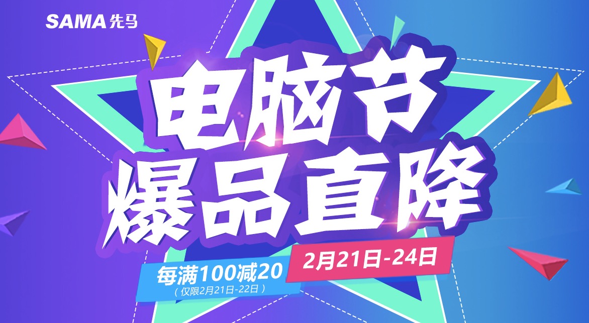 【高清图】 闪亮京东电脑节 先马明星产品爆品直降图6