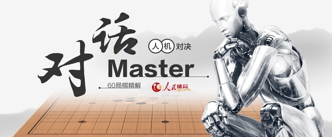 【高清图】 对阵alphago 人类第一柯洁有多少胜算图7