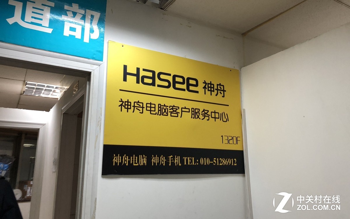【高清图】维修网点脏乱差 神舟售后服务令人