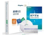金蝶KIS迷你版V12.0版本