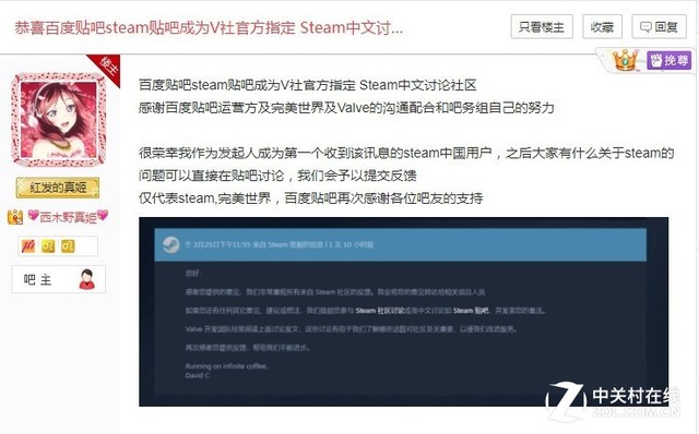 吧友们别激动 Steam表示国内没有官方指定社区 
