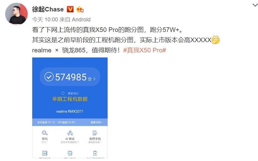 【高清图】 realme x50 pro工程机跑分曝光 安兔兔超57万分图1