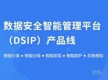 亿赛通数据安全智能管理平台（DSIP）
