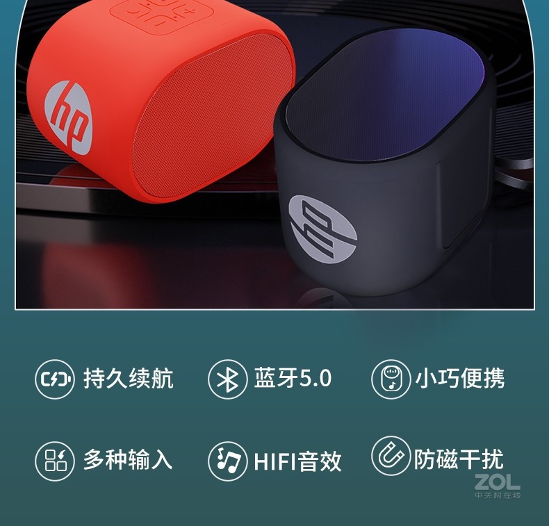 惠普S01蓝牙音箱