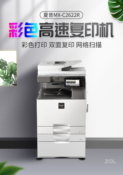 MX-C2622R