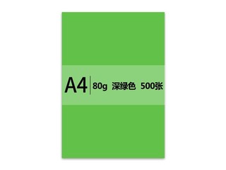 ˴۲ֽ A4/80G/ɫ