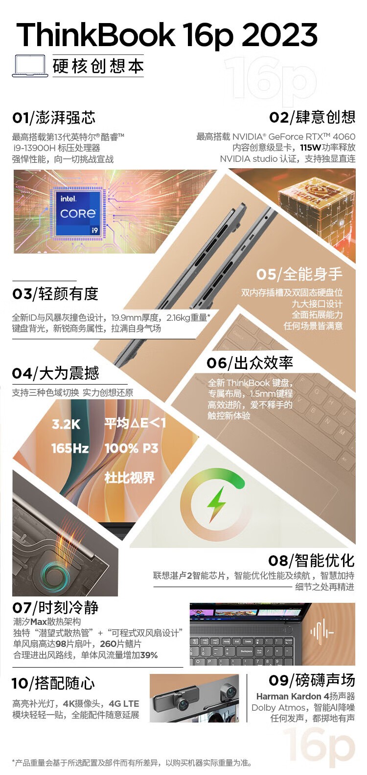 ThinkBook 16p 2023(21J8001MCD)