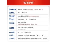 珑京12900k 含RTX3070Ti 8G显卡*1张