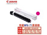 佳能NPG71 NPG-71M品红(经济装26000页)