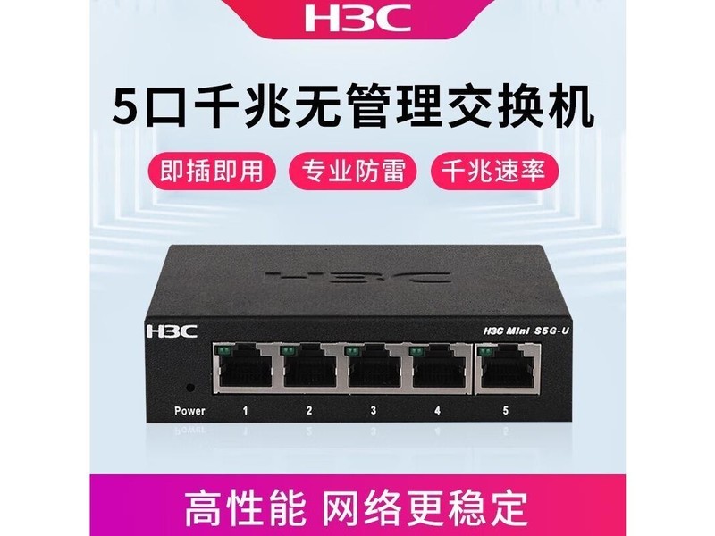 H3C [5 гигабитных портов, металлический корпус]S5G-U