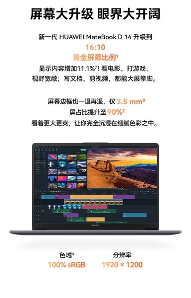 ΪMateBook D 14 2024(i5 13420H/16GB/1TB)