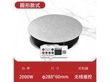 奥米康D288 圆形288mm/2000W（无线遥控款）