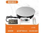 奥米康D288 圆形328mm/3000W（线遥+语音+红外摇控）