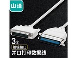 山泽HK996 DB25转【CN36针并口】3米 HK-997